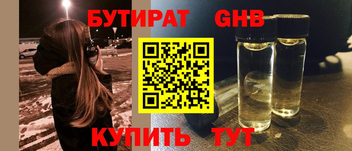 Бутират жидкий экстази  Вход с VPN  Россошь 