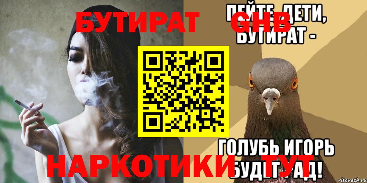 БУТИРАТ BDO Россошь
