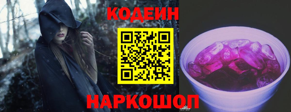 хочу   Codein напиток Lean (лин)  Вход с VPN  Россошь  Кодеин напиток Lean (лин) 
