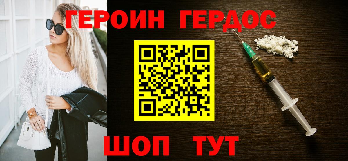 Россошь  ГЕРОИН хмурый  Вход с VPN 