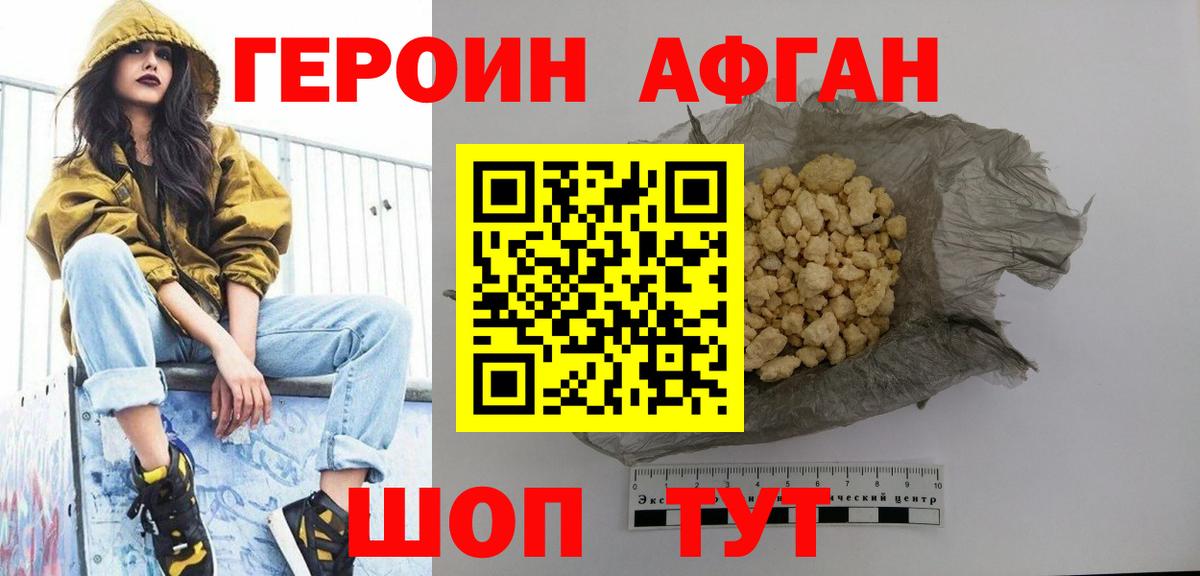 Героин VHQ Россошь