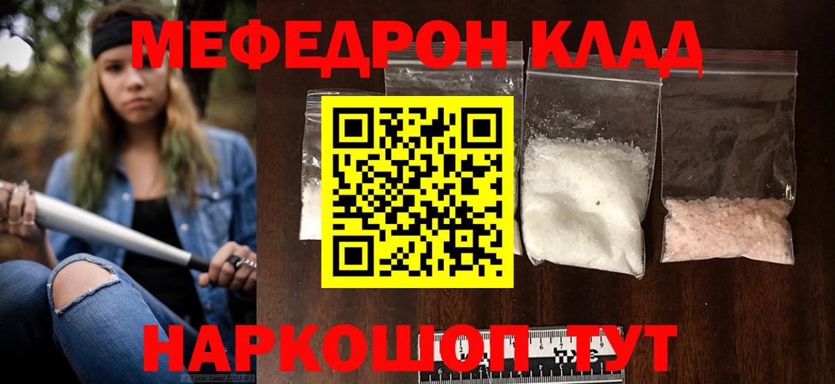 Меф кристаллы Россошь