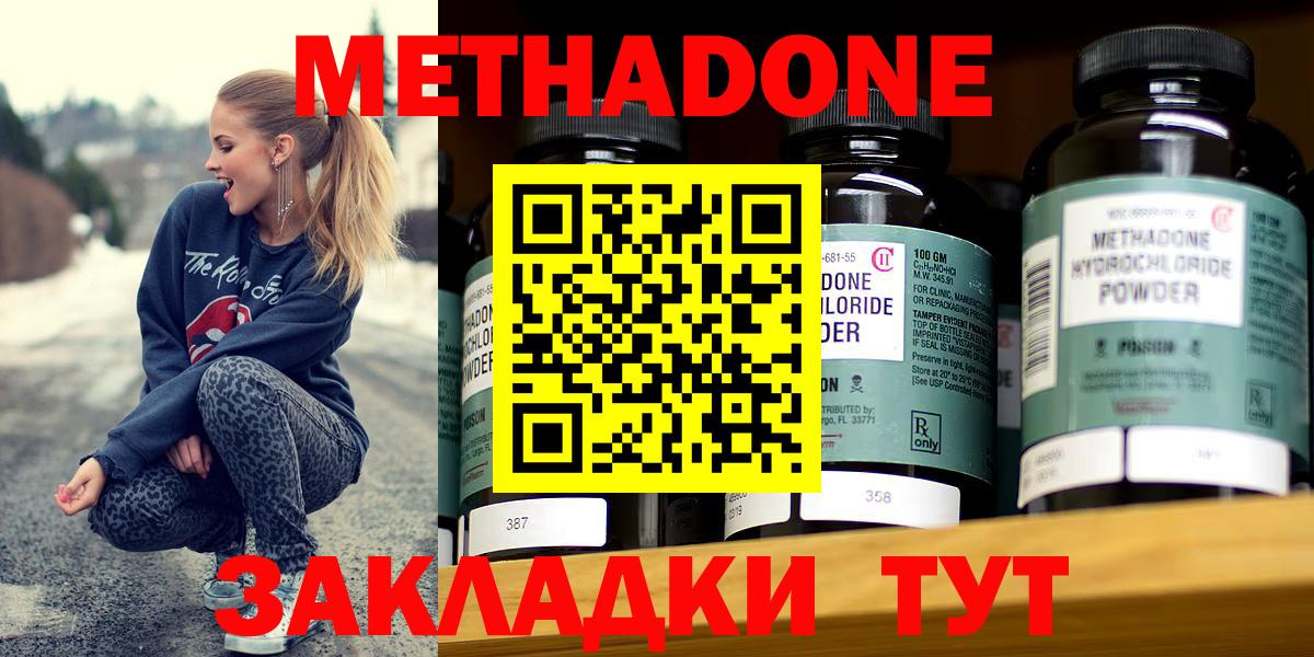Метадон methadone Россошь